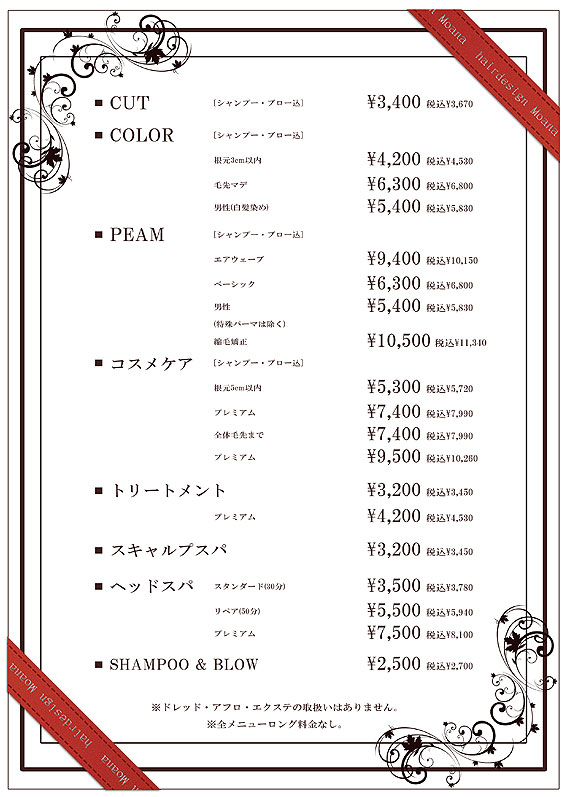 個室美容室moanaの料金案内